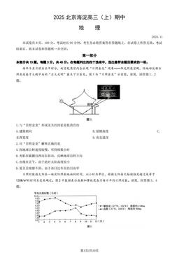 2025北京海淀高三（上）期中地理（教师版）-答案