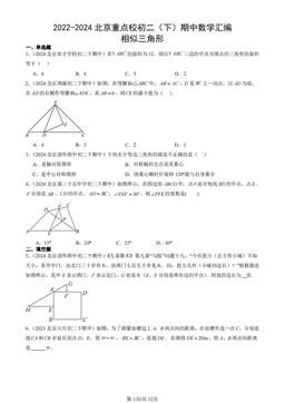 2022-2024北京重点校初二（下）期中数学汇编：相似三角形-答案