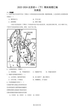 2022-2024北京初一（下）期末地理汇编：东南亚-答案