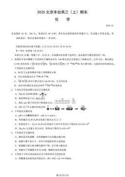 2025北京丰台高三（上）期末化学（教师版）-答案