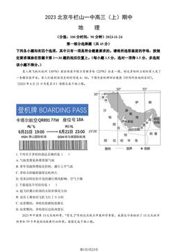 2023北京牛栏山一中高三（上）期中地理（教师版）-答案