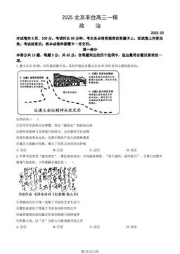 2025北京丰台高三一模政治（教师版）-答案