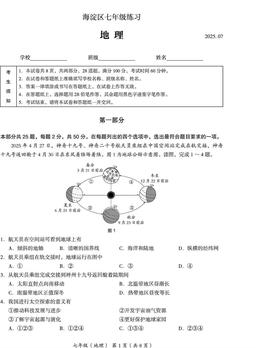 2025北京海淀初一（下）期末地理-试题