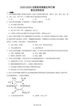 2023-2025全国高考真题化学汇编：氧化还原反应-答案