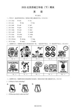 2025北京西城三年级（下）期末英语（教师版）-答案