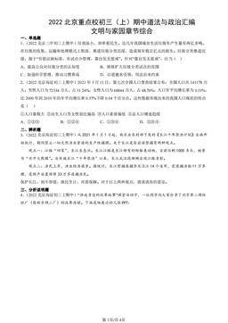 2022北京重点校初三（上）期中道法与政治汇编：文明与家园章节综合-答案