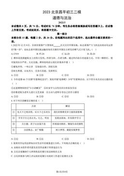 2023北京昌平初三二模道德与法治（教师版）-答案