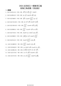 2025北京初三一模数学汇编：锐角三角函数（京改版）-答案