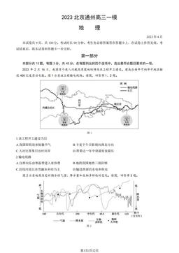 2023北京通州高三一模地理（教师版）-答案