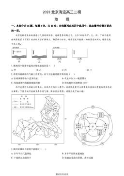 2023北京海淀高三二模地理（教师版）-答案