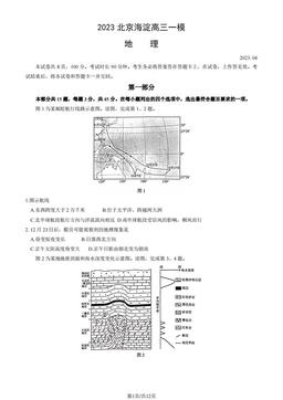 2023北京海淀高三一模地理（教师版）-答案