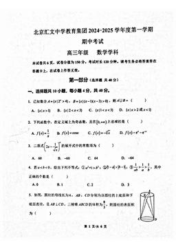 2024北京汇文中学高三（上）期中数学（教师版）-答案