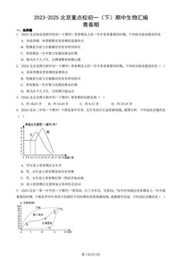 2023-2025北京重点校初一（下）期中生物汇编：青春期-答案