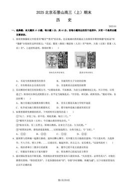 2025北京石景山高三（上）期末历史（教师版）-答案