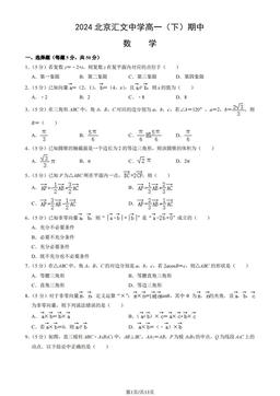 2024北京汇文中学高一（下）期中数学（教师版）-答案