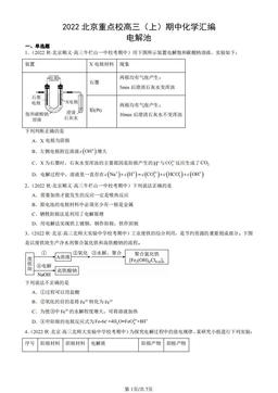 2022北京重点校高三（上）期中化学汇编：电解池-答案