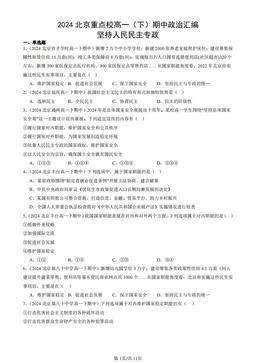2024北京重点校高一（下）期中政治汇编：坚持人民民主专政-答案