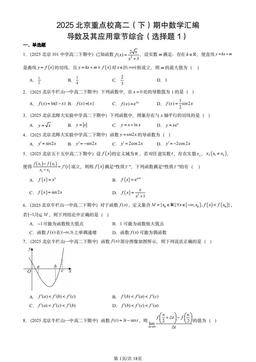 2025北京重点校高二（下）期中数学汇编：导数及其应用章节综合（选择题1）-答案