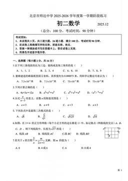 2025北京师达中学初二12月月考数学（教师版）-答案