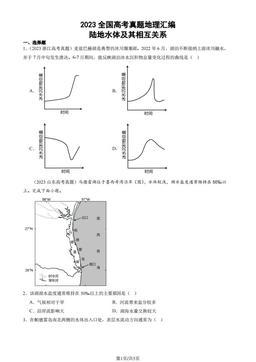 2023全国高考真题地理汇编：陆地水体及其相互关系-答案