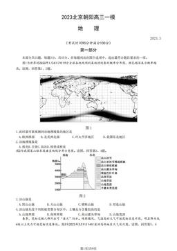2023北京朝阳高三一模地理（教师版）-答案