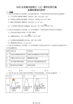 2022北京重点校高三（上）期中化学汇编：金属的腐蚀与防护-答案
