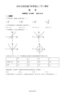 2024北京东直门中学初二（下）期中数学（教师版）-答案