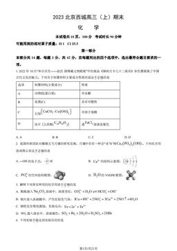 2023北京西城高三（上）期末化学（教师版）-答案