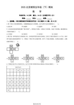 2025北京朝阳五年级（下）期末数学（教师版）-答案