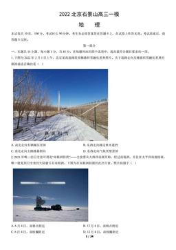 2022北京石景山高三一模地理（教师版）-答案