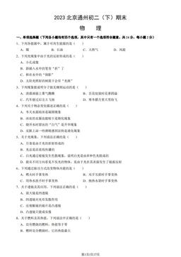 2023北京通州初二（下）期末物理（教师版）-答案
