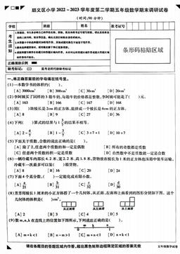 2023北京顺义五年级（下）期末数学（教师版）-答案