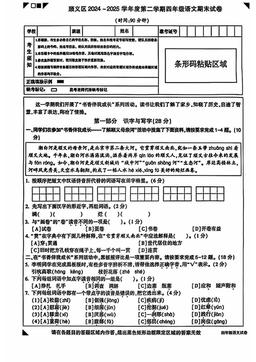 2025北京顺义四年级（下）期末语文-试题