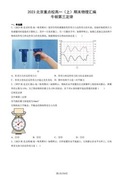 2023北京重点校高一（上）期末物理汇编：牛顿第三定律-答案