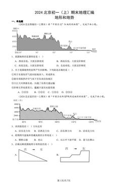 2024北京初一（上）期末地理汇编：地形和地势-答案