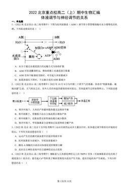 2022北京重点校高二（上）期中生物汇编：体液调节与神经调节的关系-答案