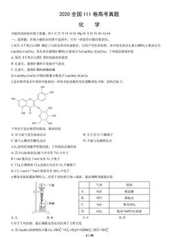 2020全国III卷高考真题化学（教师版）-答案