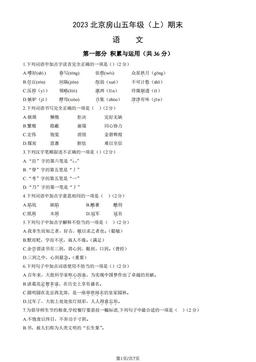 2023北京房山五年级（上）期末语文（教师版）-答案