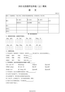 2023北京昌平五年级（上）期末语文（教师版）-答案