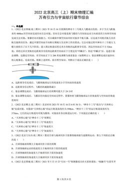 2022北京高三（上）期末物理汇编：万有引力与宇宙航行章节综合-答案