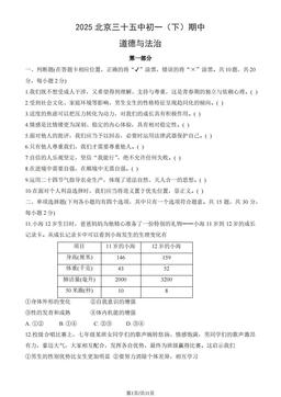 2025北京三十五中初一（下）期中道德与法治（教师版）-答案