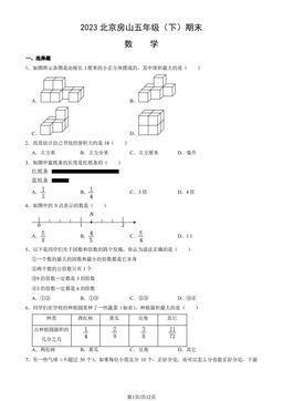 2023北京房山五年级（下）期末数学（教师版）-答案