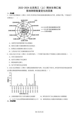 2022-2024北京高三（上）期末生物汇编：影响种群数量变化的因素-答案
