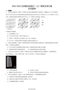 2022-2024北京重点校高三（上）期末化学汇编：认识晶体-答案