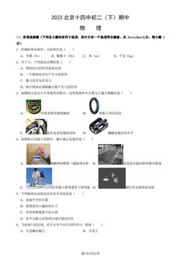 2023北京十四中初二（下）期中物理（教师版）-答案