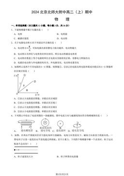 2024北京北师大附中高二（上）期中物理（教师版）-答案