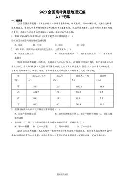 2023全国高考真题地理汇编：人口迁移-答案
