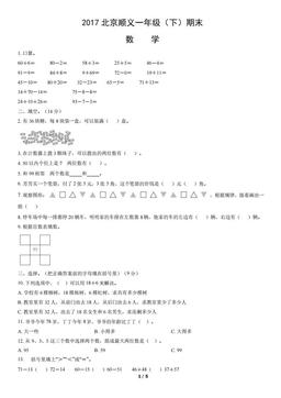 2017北京顺义一年级（下）期末数学（教师版）-答案