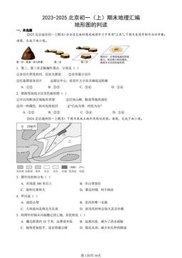 2023-2025北京初一（上）期末地理汇编：地形图的判读-答案