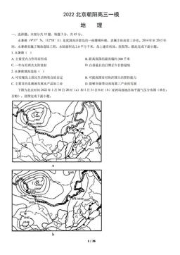 2022北京朝阳高三一模地理（教师版）-答案